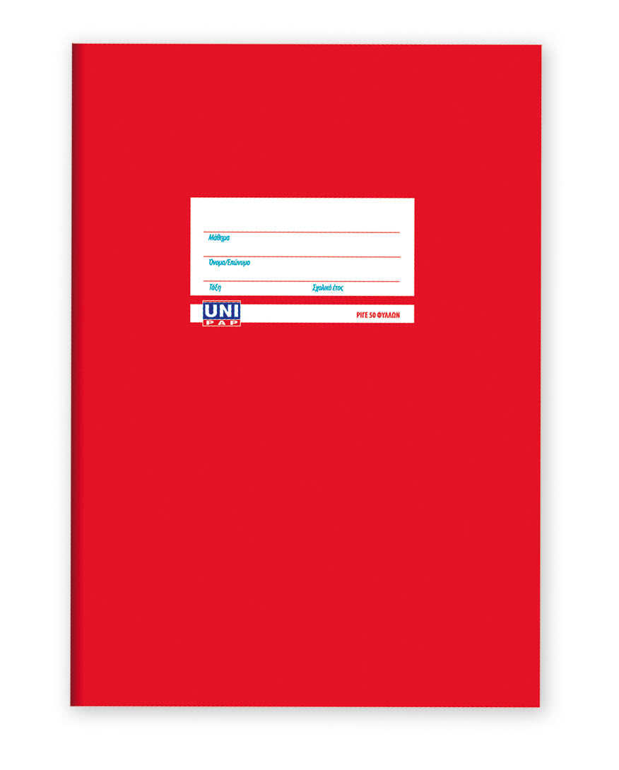 Κόκκινο Ραφτό Τετράδιο Ριγέ 17x25 50Φ