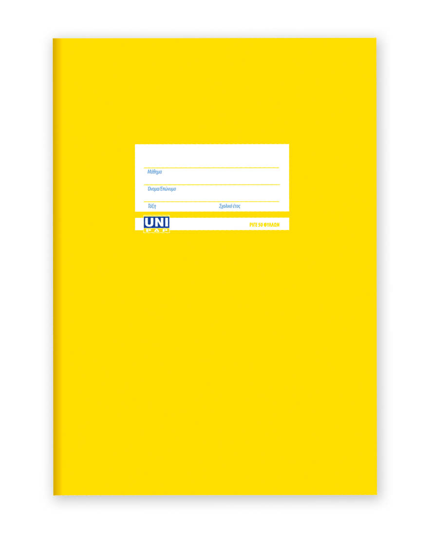 Κίτρινο Ραφτό Τετράδιο Ριγέ 17x25 50Φ