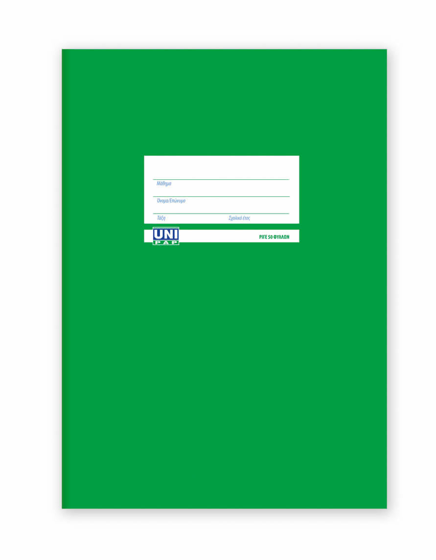 Πράσινο Ραφτό Τετράδιο Ριγέ 17x25 50Φ