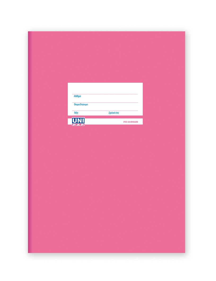 Ροζ Ραφτό Τετράδιο Ριγέ 17x25 50Φ