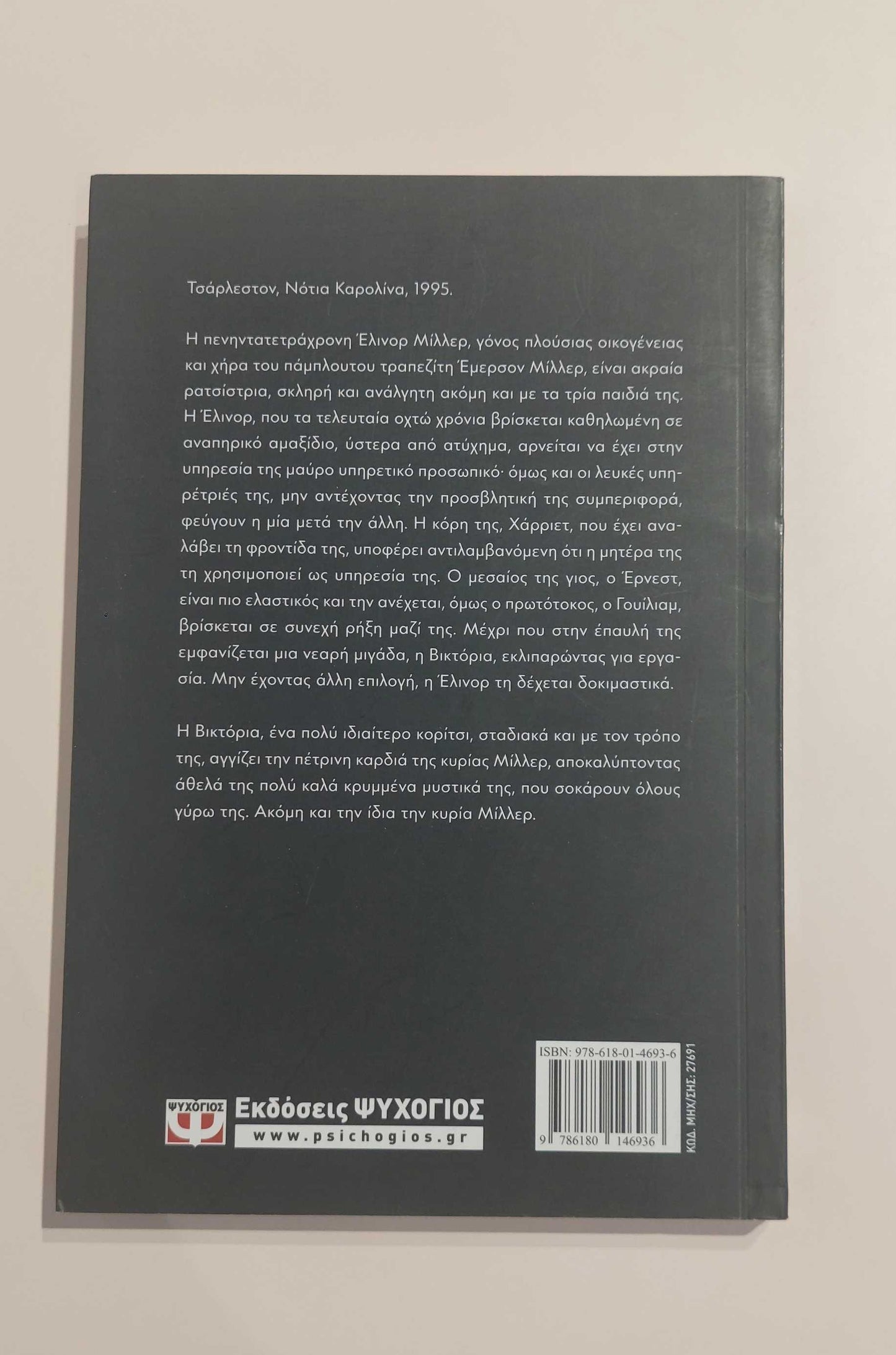 ΧΡΥΣΗΙΔΑ ΔΗΜΟΥΛΙΔΟΥ - Οι πεταλούδες του Χειμώνα