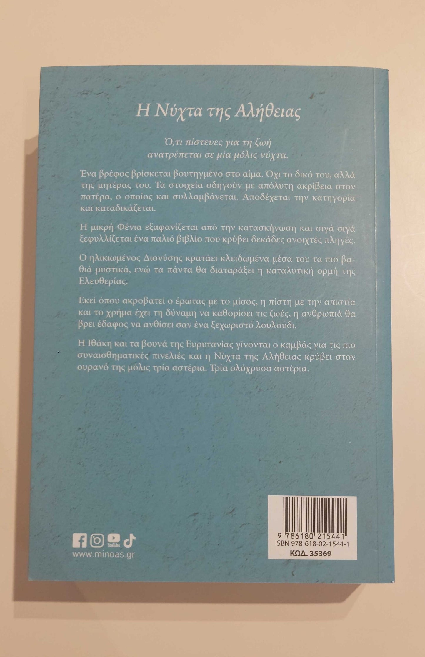 ΣΠΥΡΟΣ ΠΕΤΡΟΥΛΑΚΗΣ - Η Νύχτα της Αλήθειας