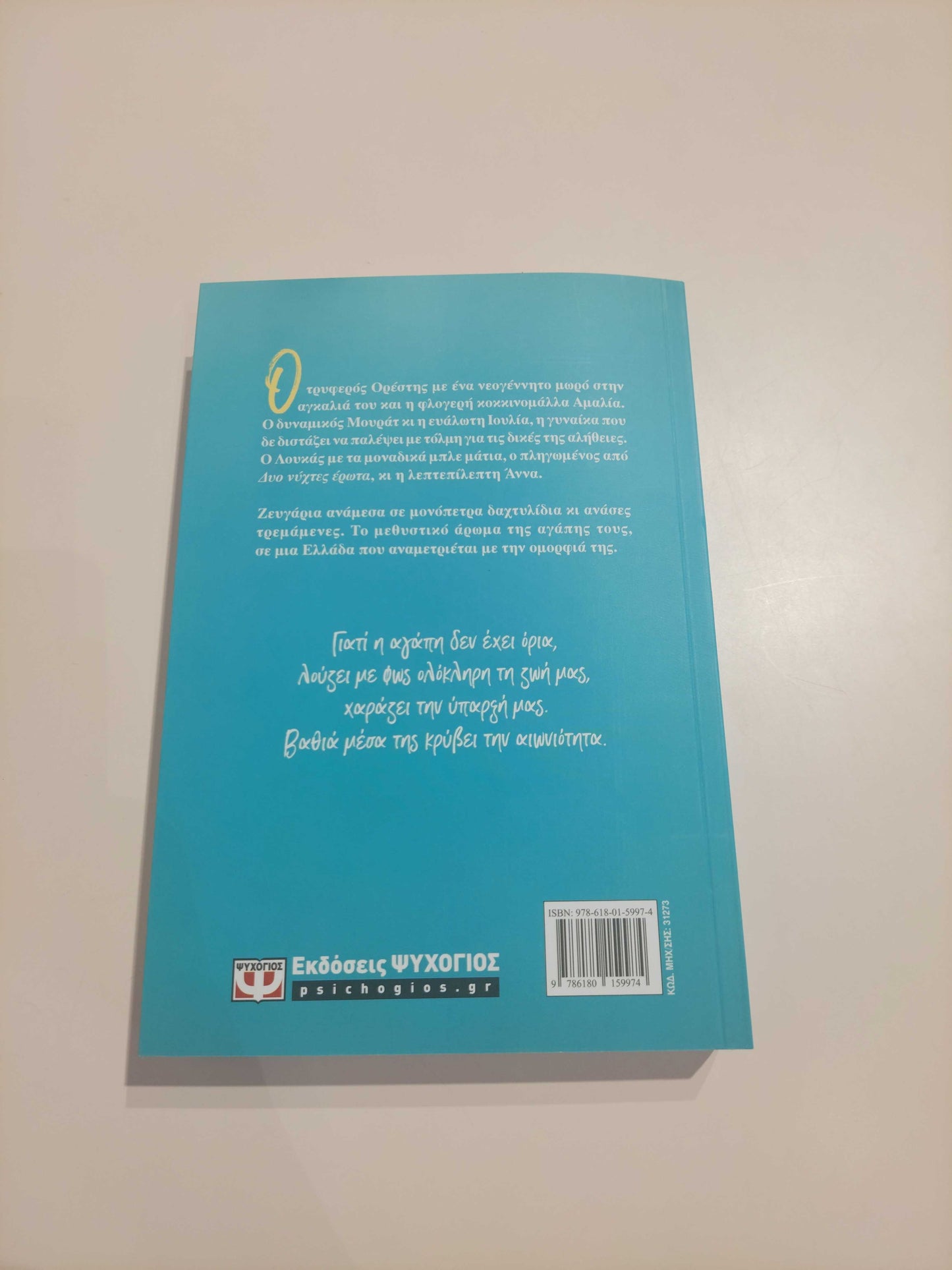 ΡΕΝΑ ΡΩΣΣΗ-ΖΑΙΡΗ - Βουτιά στην Αγάπη
