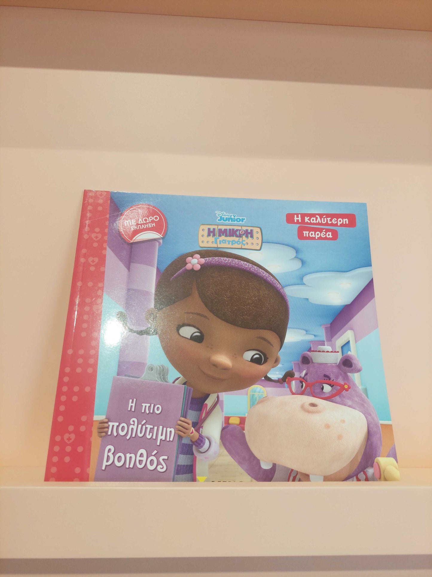 Η πιο πολύτιμη βοηθός