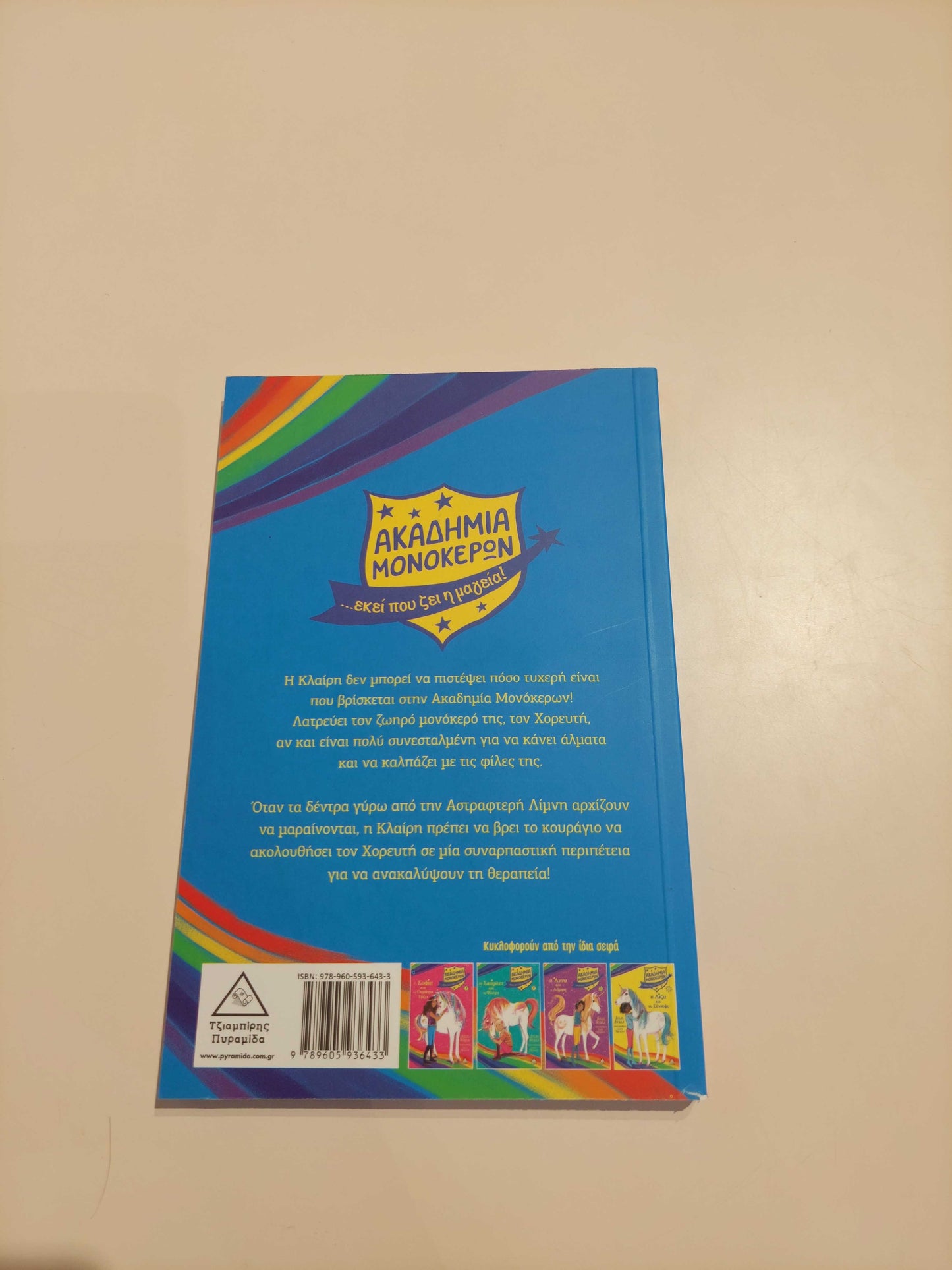 Η Κλαίρη και ο χορευτής