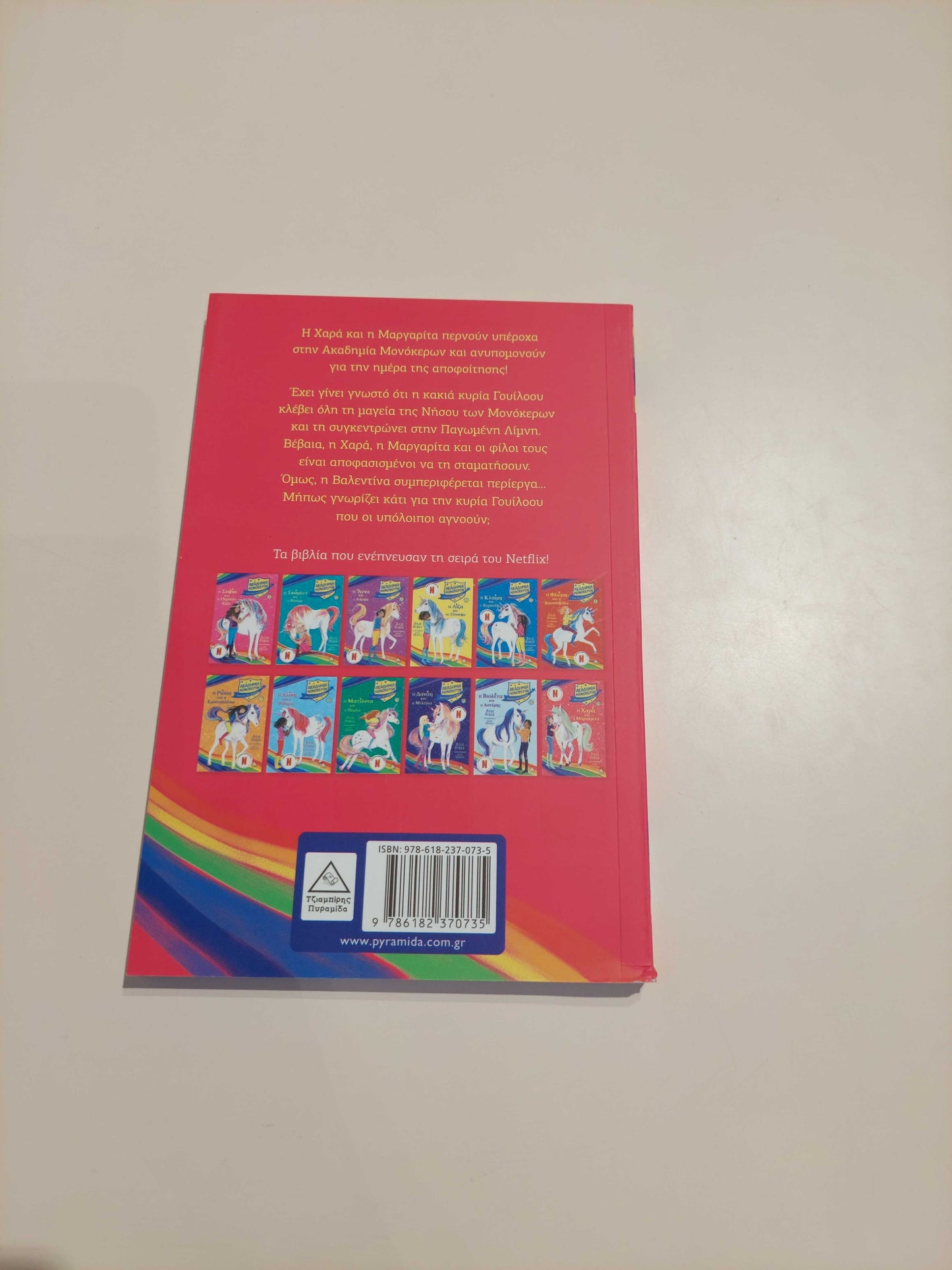 Η Χαρά και η Μαργαρίτα