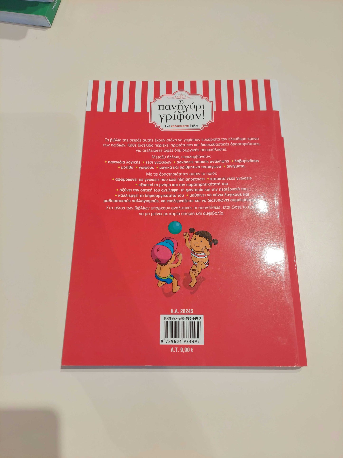 Το πανηγύρι των γρίφων! (Α' - Β' Δημοτικού)