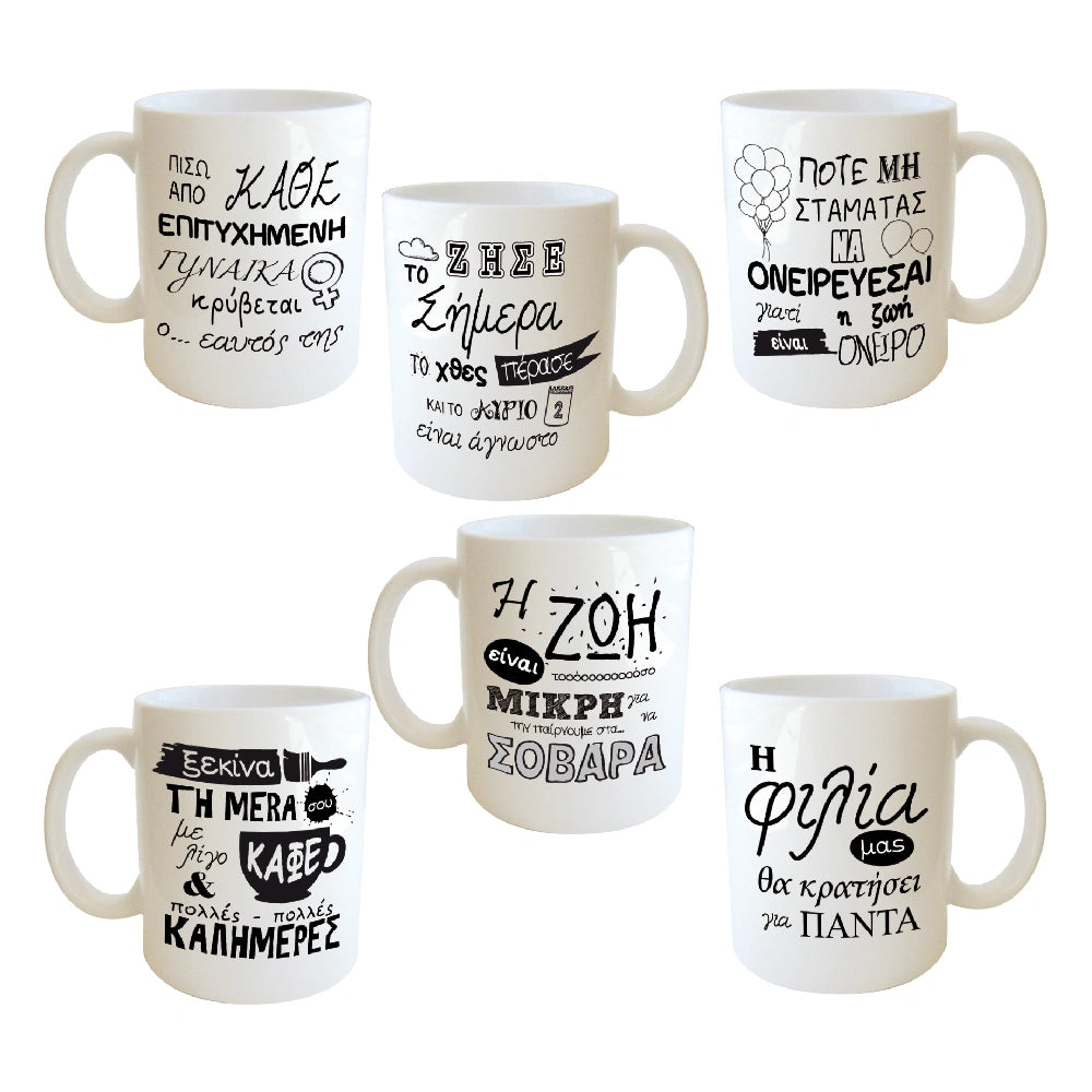 Κούπες δώρου με στιχάκια