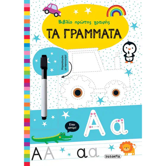 Τα γράμματα