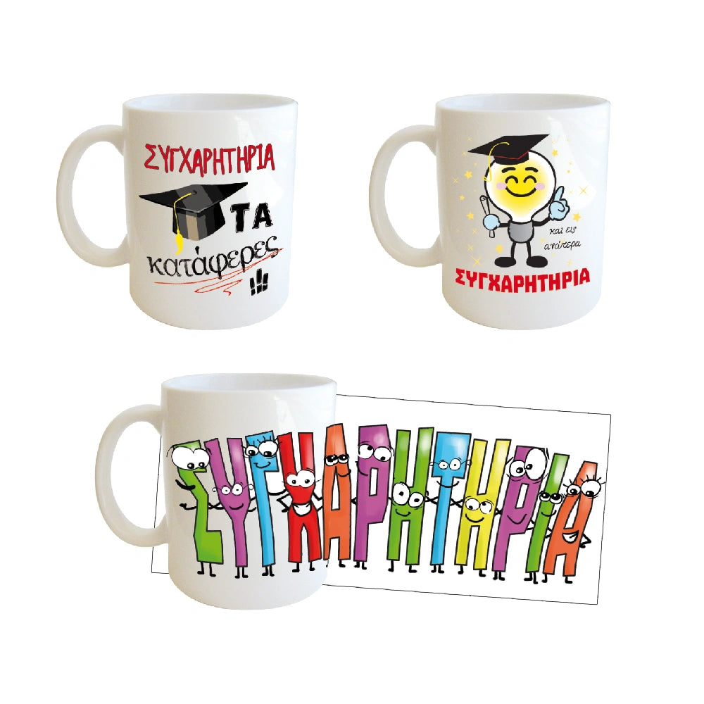 Κούπες δώρου για συγχαρητήρια