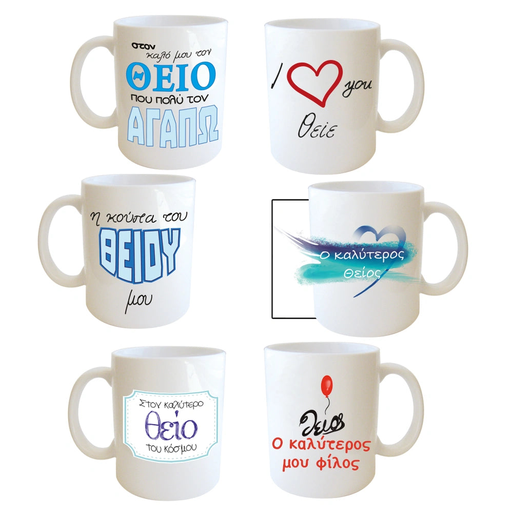 Κούπες δώρου Θείου