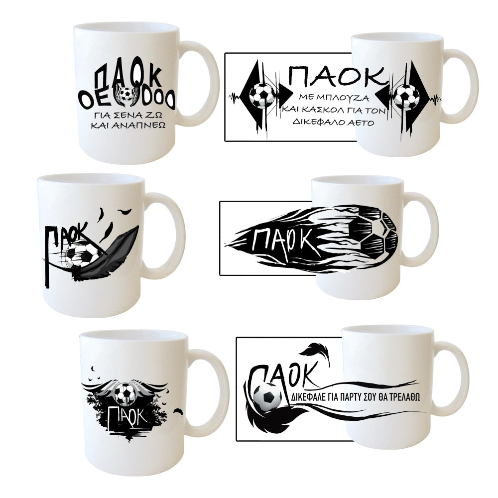 Κούπες δώρου ΠΑΟΚ