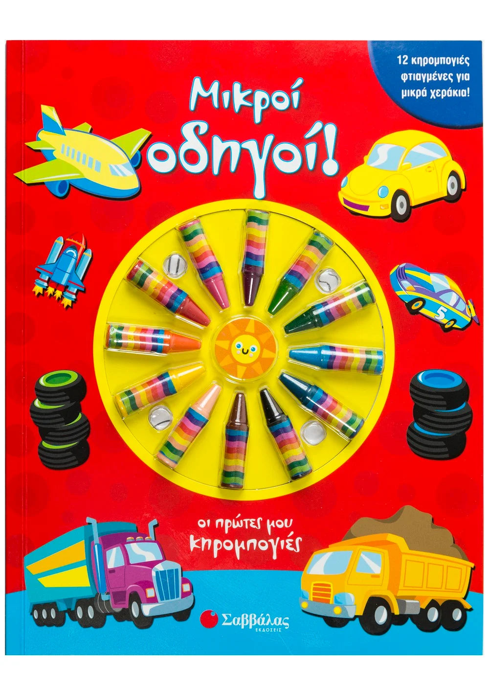 Μικροί Οδηγοί!