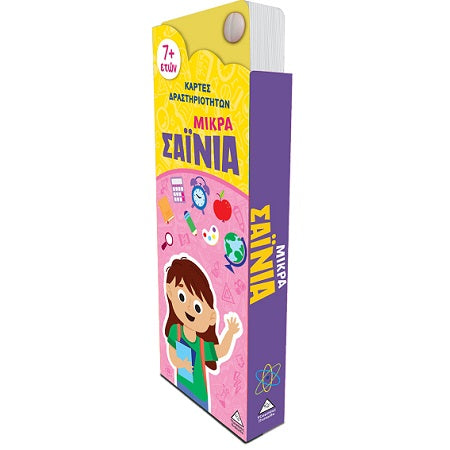 Τζιαμπίρης Πυραμίδα Εκπαιδευτικές Κάρτες Δραστηριοτήτων - Μικρά Σαίνια 7+