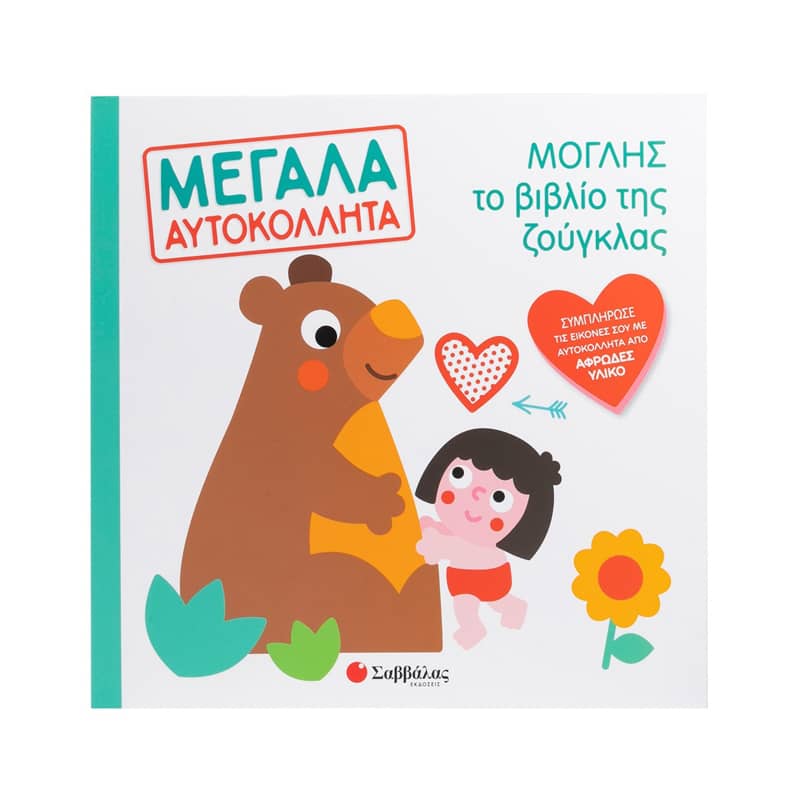 Μόγλης - Το βιβλίο της ζούγκλας
