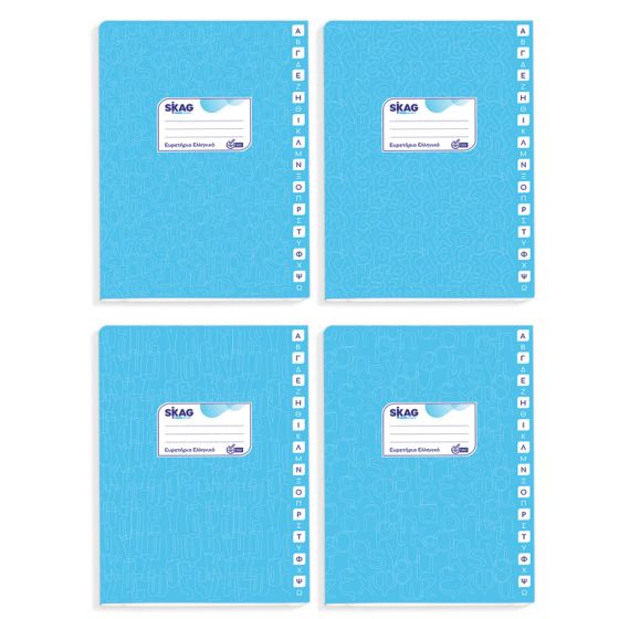 SKAG Ευρετήρια Αλφαβητάρια