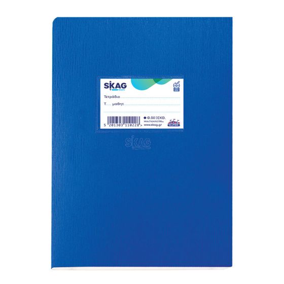 SKAG Τετράδια Πλαστικά 17x25 50Φ ΜΚ