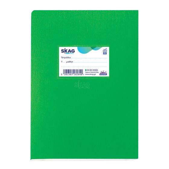 SKAG Τετράδια Πλαστικά 17x25 50Φ ΜΚ