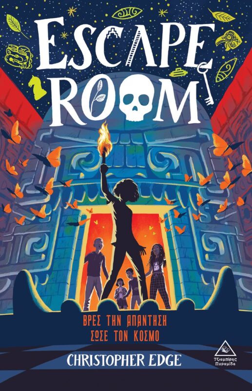 Escape Room : Βρες την απάντηση σώσε τον κόσμο ΕΚΔ. ΤΖΙΑΜΠΙΡΗΣ