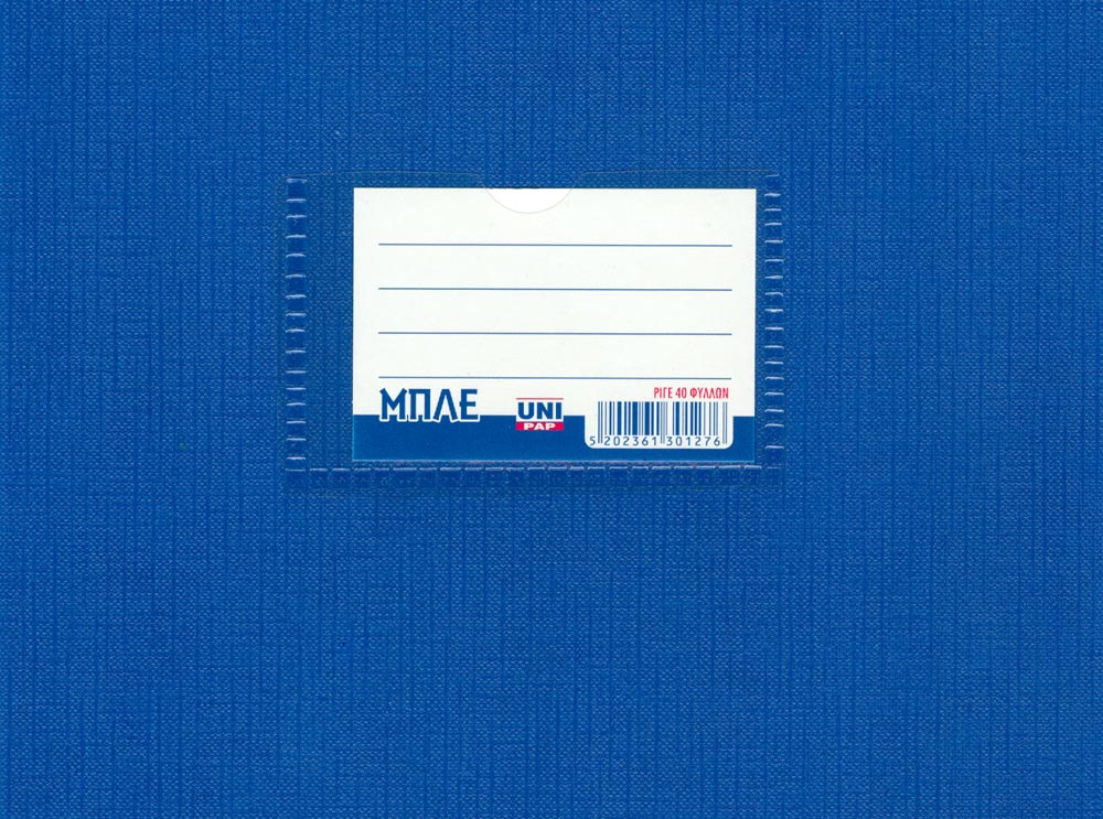 Μπλέ Πλαστικό Πλάγιο Ριγέ Ορθογραφίας 15x20 40Φ