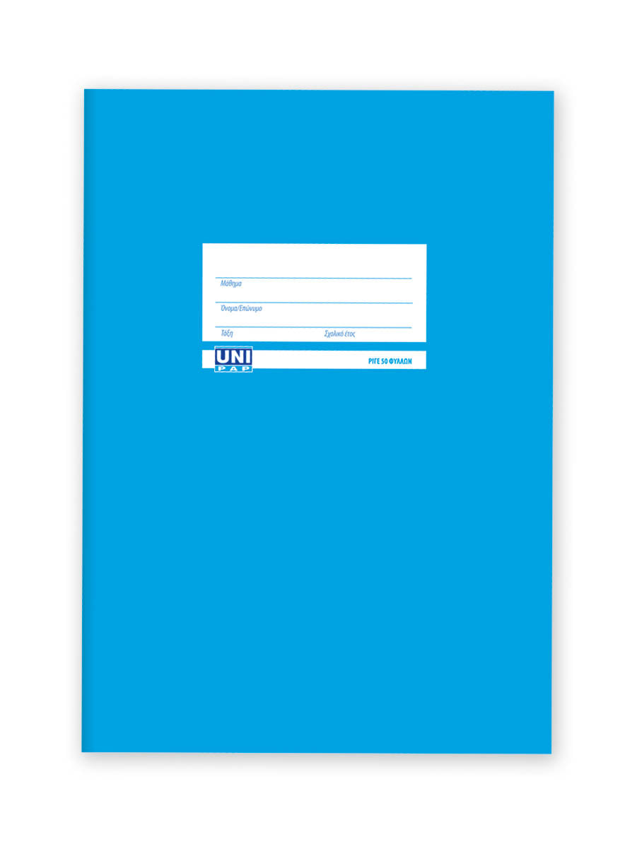 Γαλάζιο Ραφτό Τετράδιο Ριγέ 17x25 50Φ