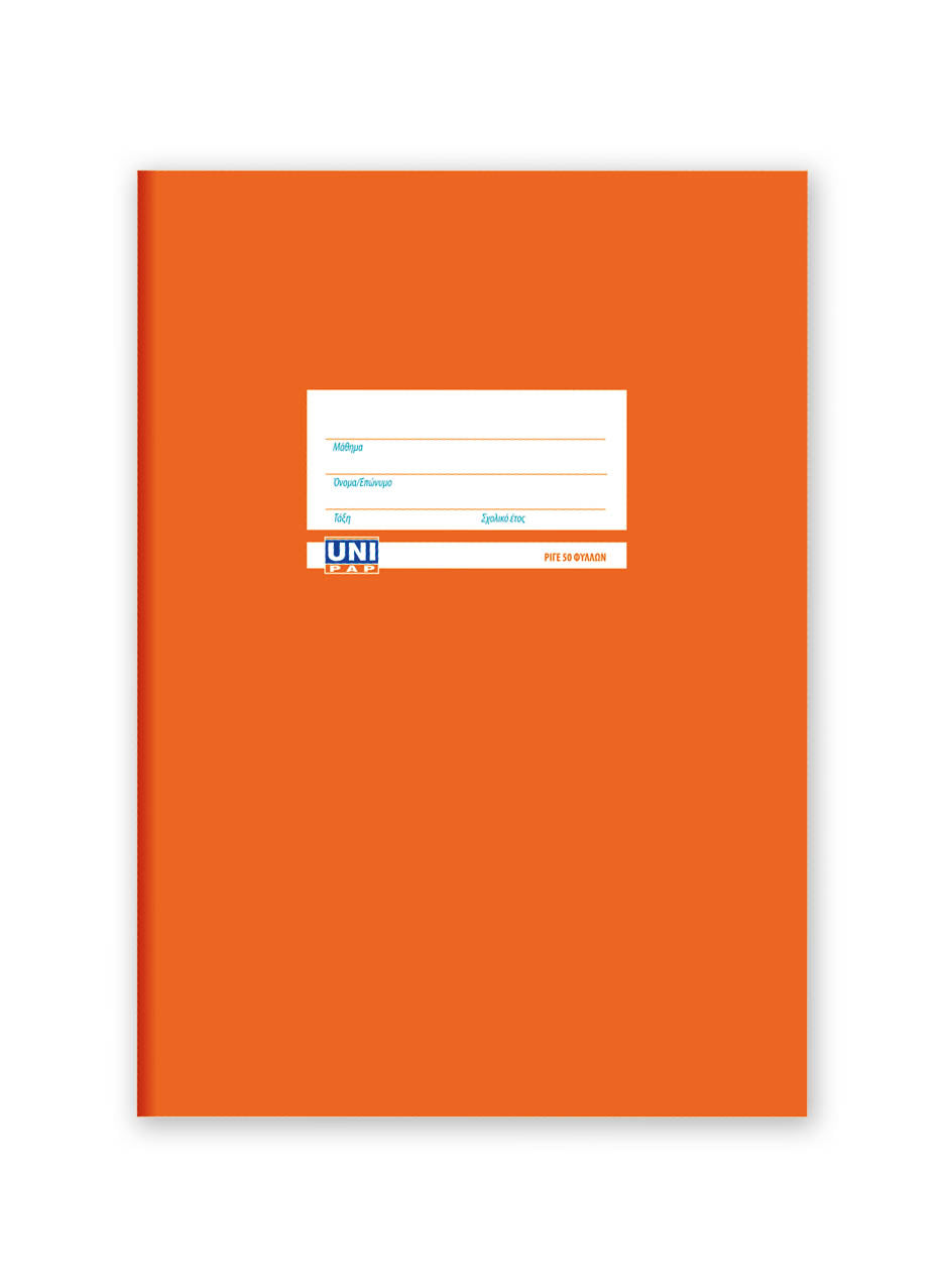 Πορτοκαλί Ραφτό Τετράδιο Ριγέ 17x25 50Φ