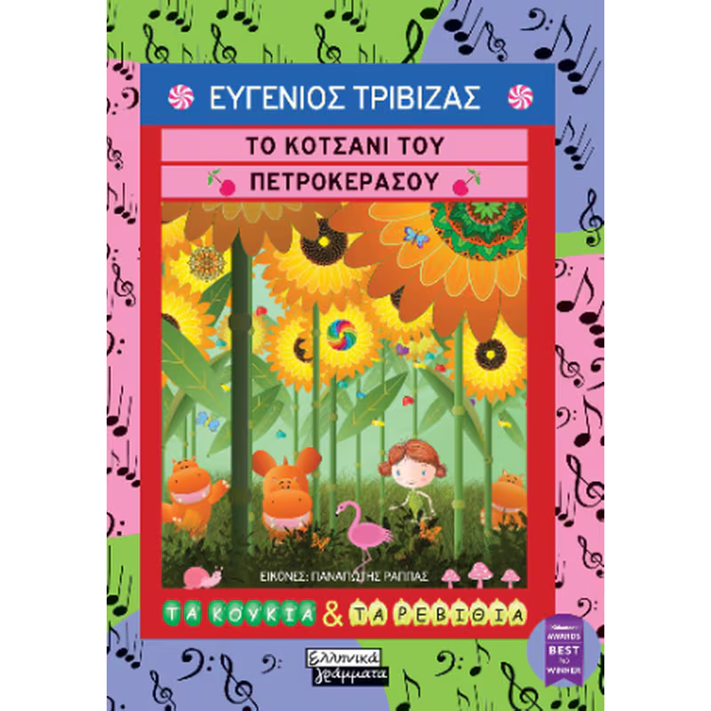 Το κοτσάνι του πετροκέρασου