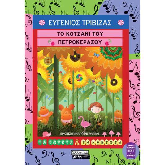 Το κοτσάνι του πετροκέρασου