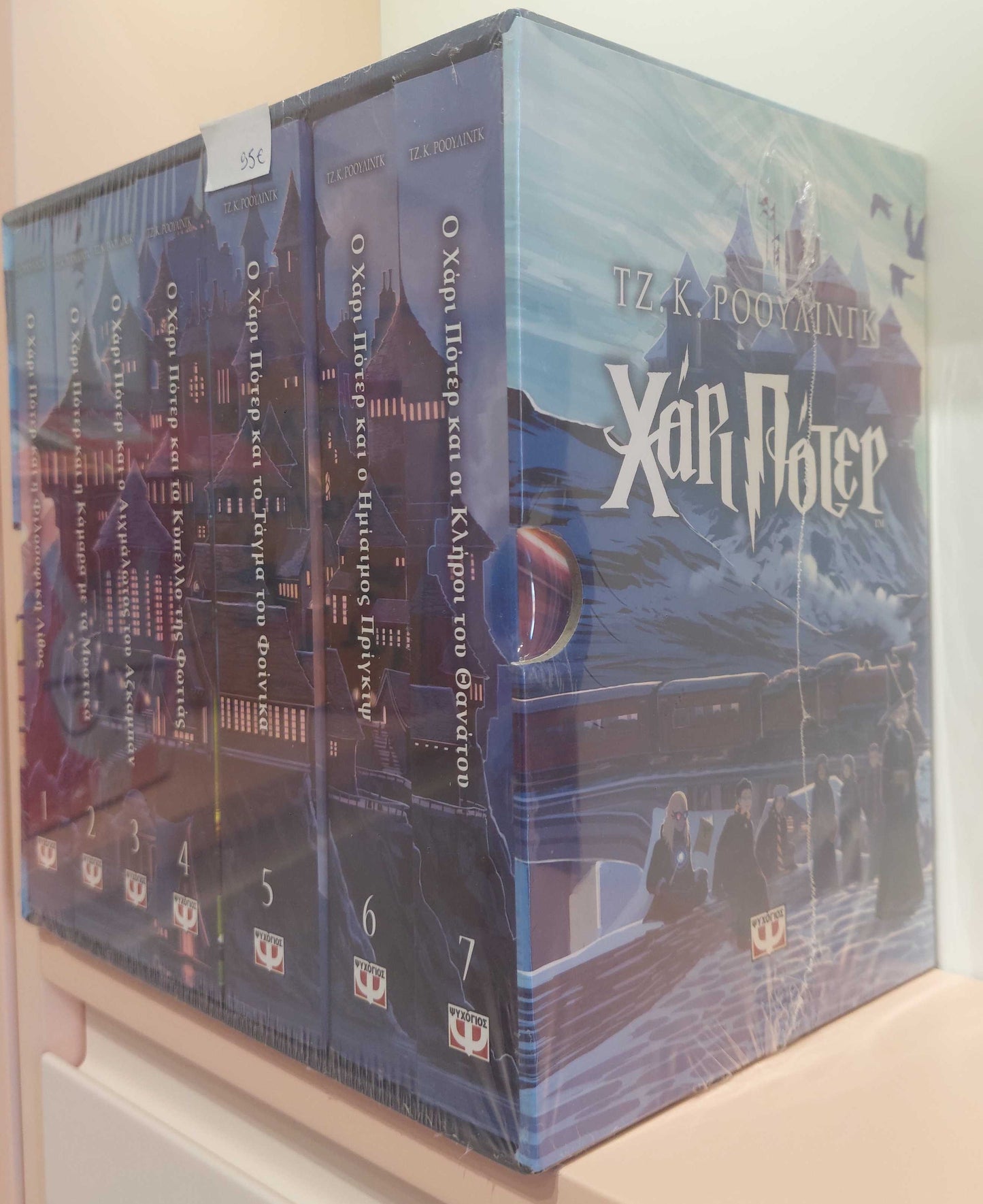 Χάρι Πότερ 7 Τόμοι - Πακέτο