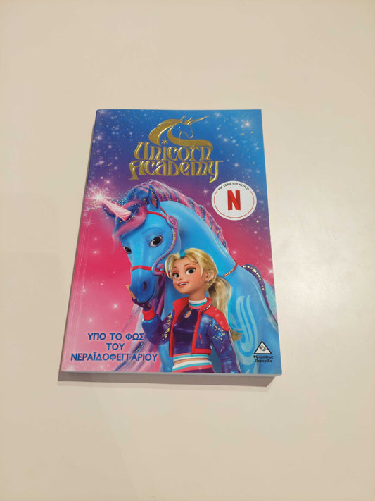 Υπο το φώς του Νεραιδοφεγγαριού