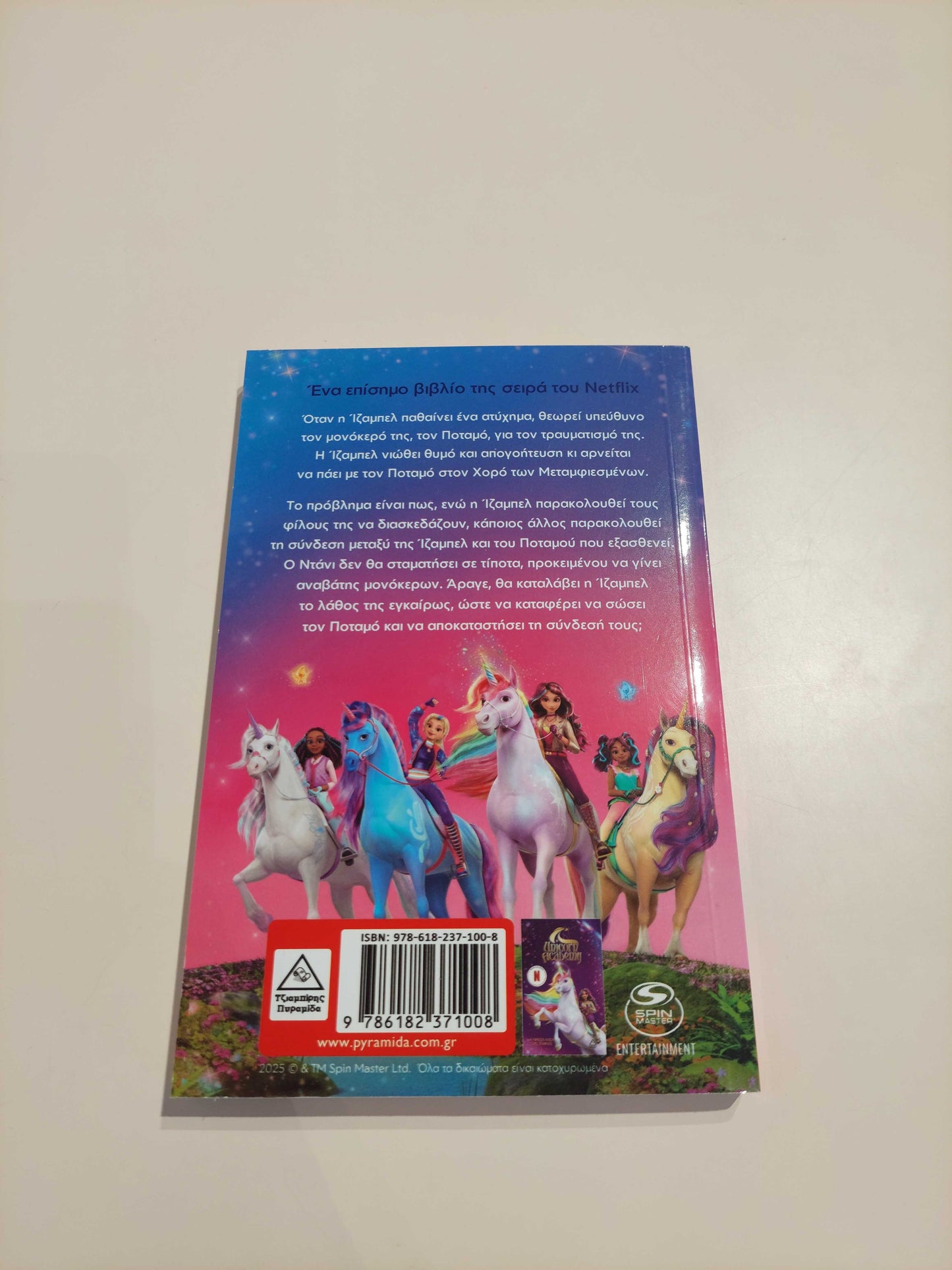 Υπο το φώς του Νεραιδοφεγγαριού