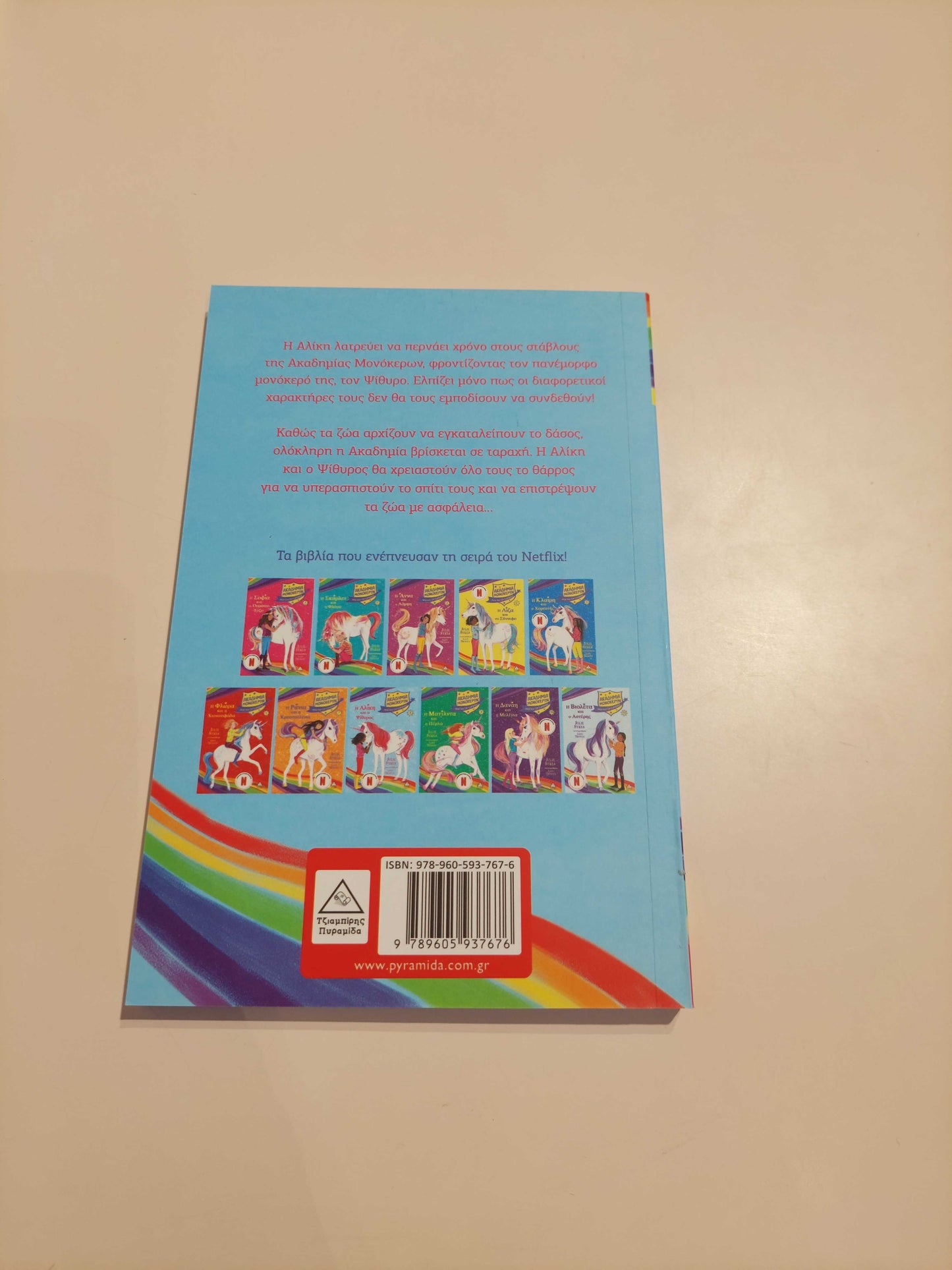 Η Αλίκη και ο Ψίθυρος