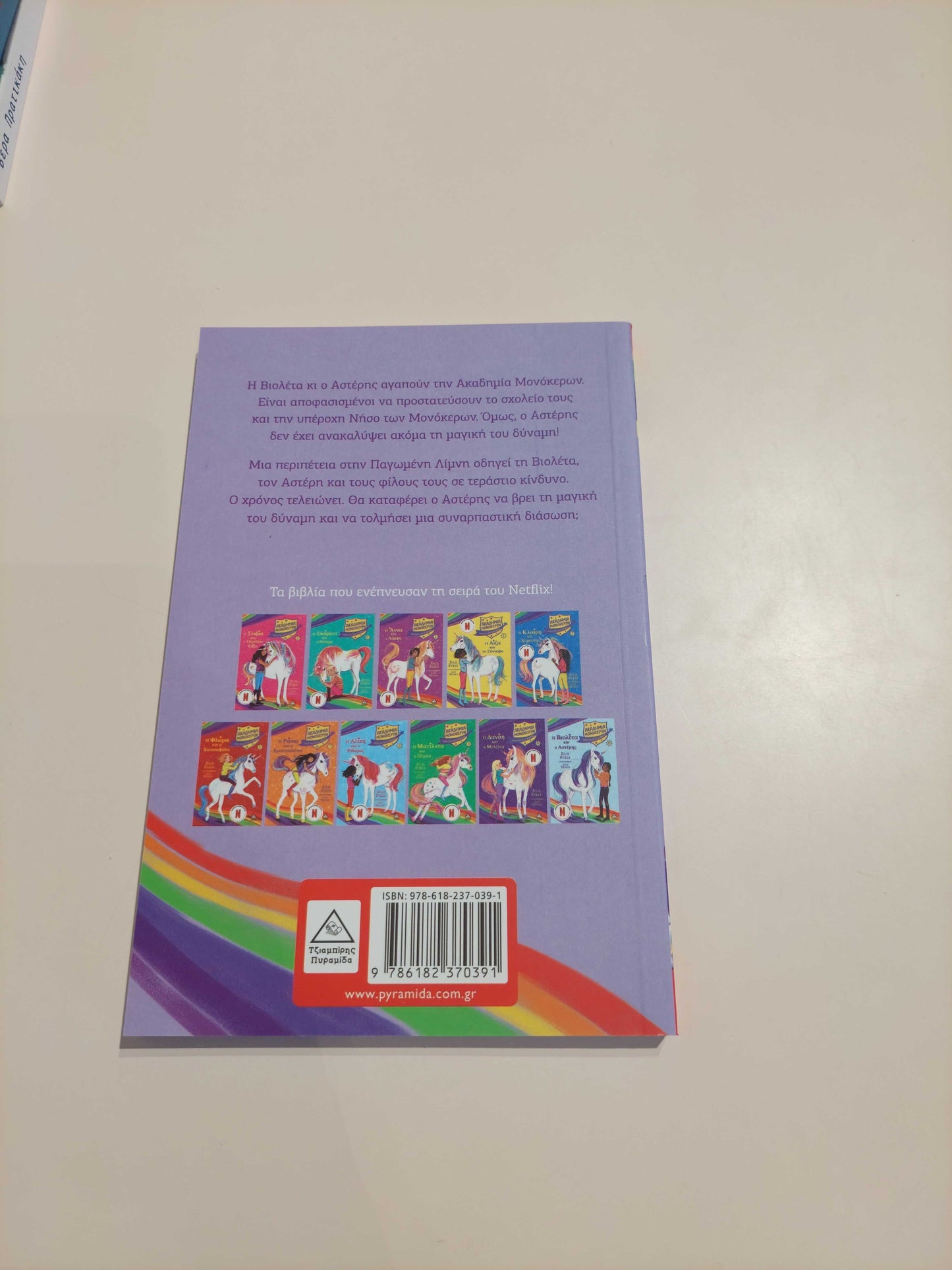 Η Βιολέτα και ο Αστέρης