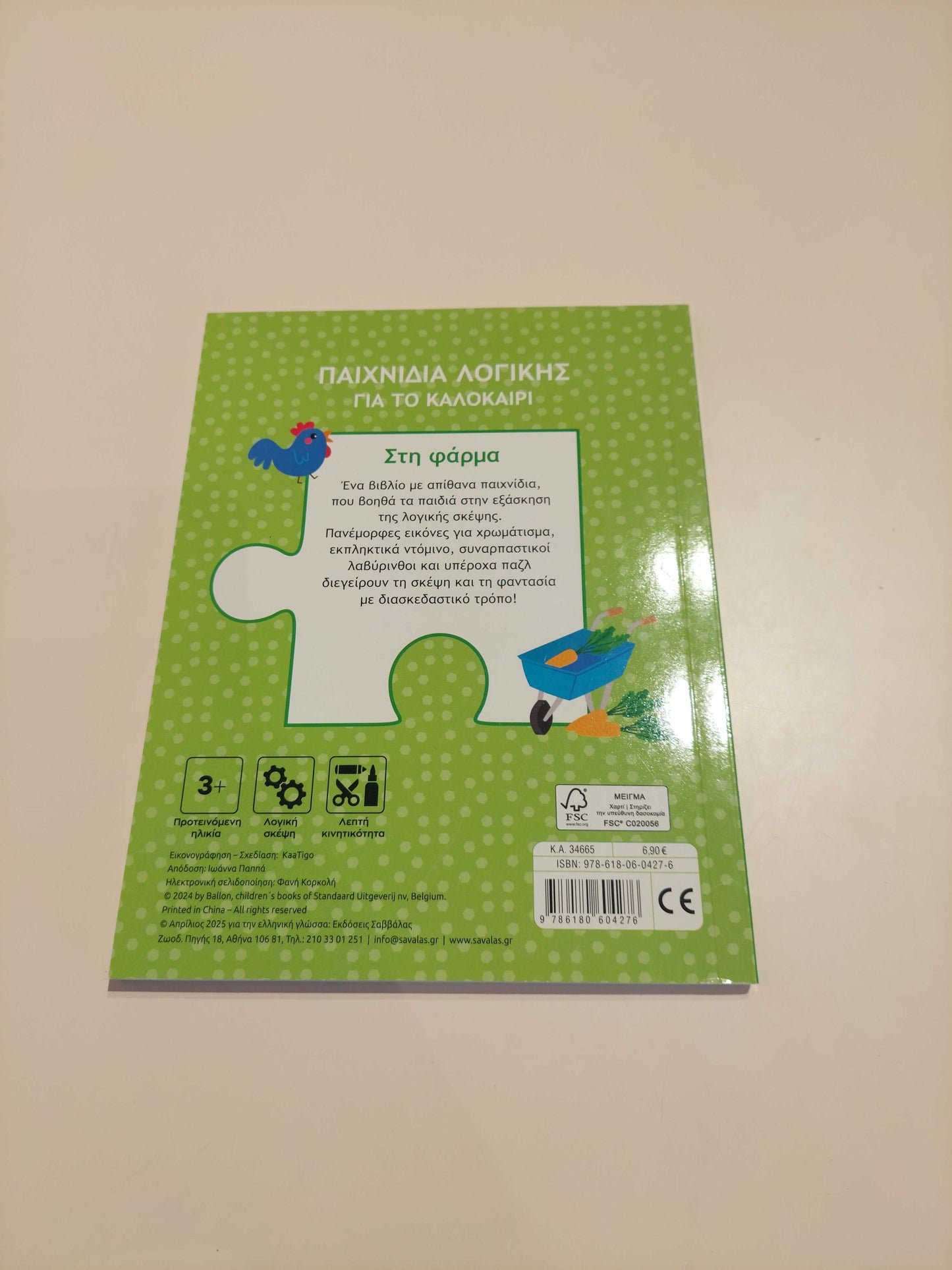 Παιχνίδια Λογικής για το Καλοκάιρι