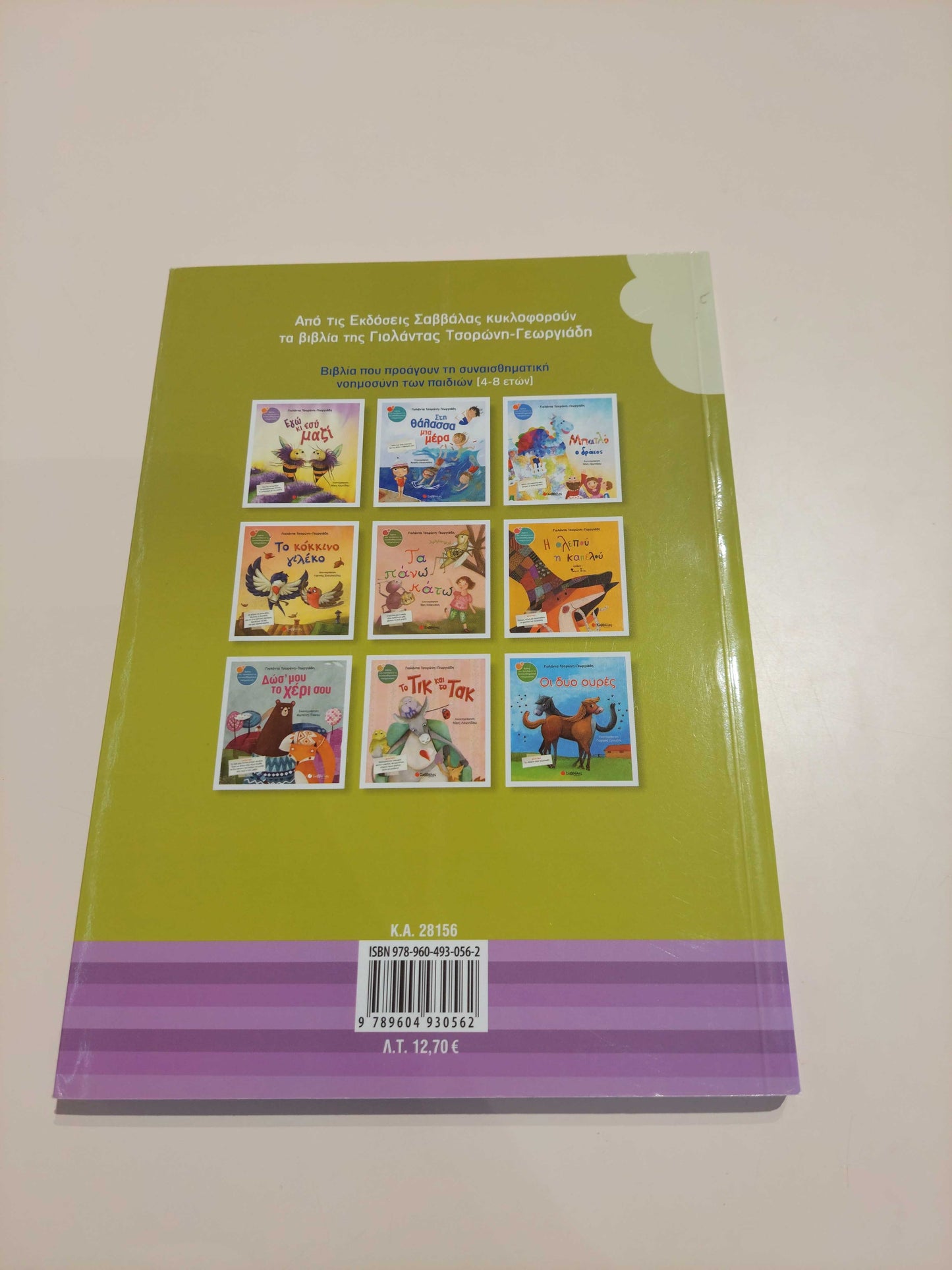 Καλοκαίρι γεμάτο χρώμα - (Προνήπια - Νηπιαγωγείο)