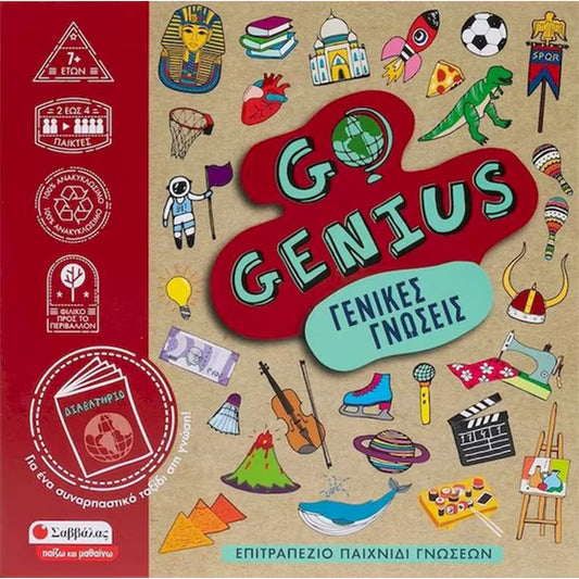 Go Genius Επιτραπέζιο Παιχνίδι Γνώσεων - Γενικές Γνώσεις ΕΚΔ. ΣΑΒΒΑΛΑΣ