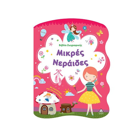 Μικρές Νεράιδες