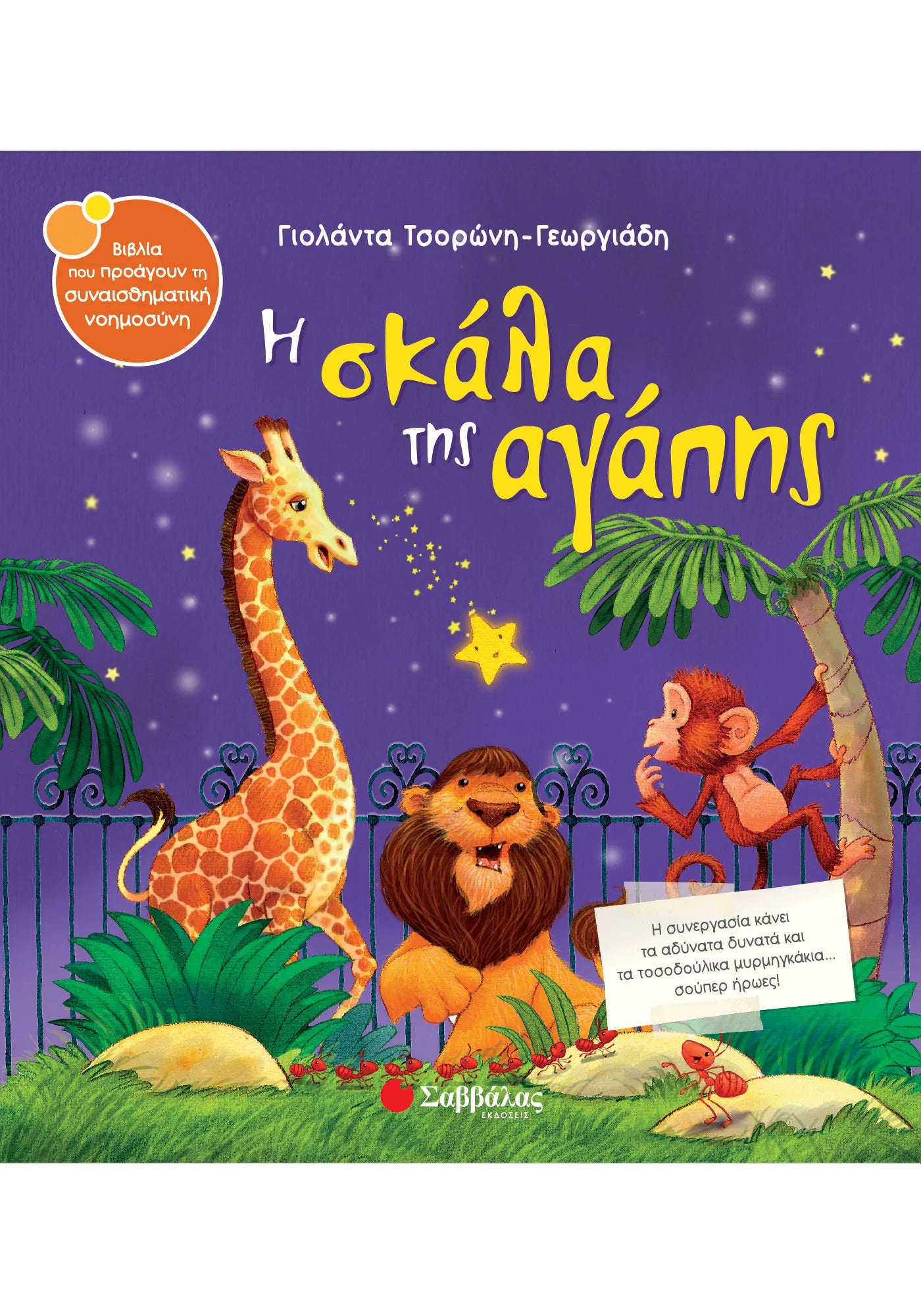 Η σκάλα της αγάπης