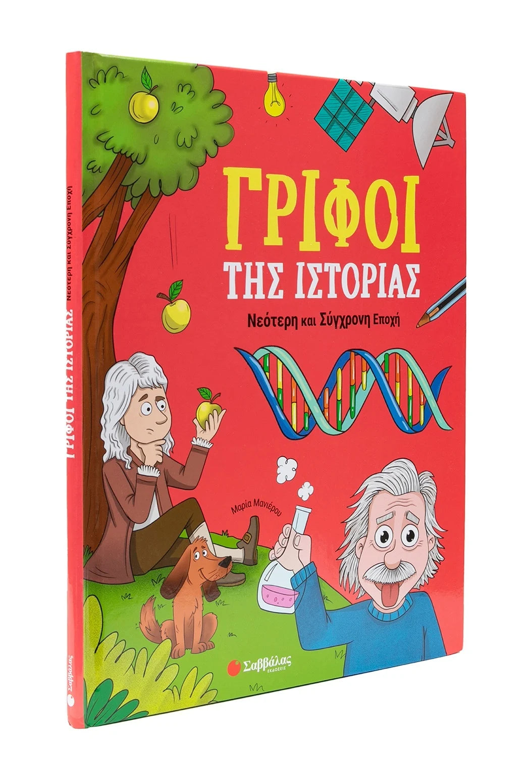 Γρίφοι της Ιστορίας