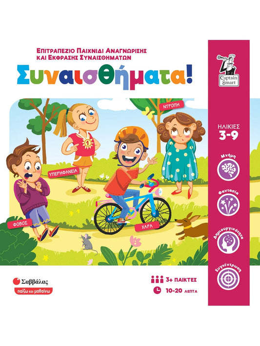 Συναισθήματα