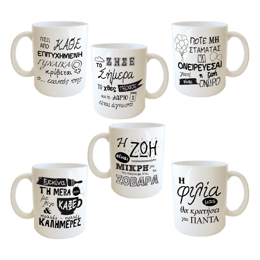 Κούπες δώρου με στιχάκια