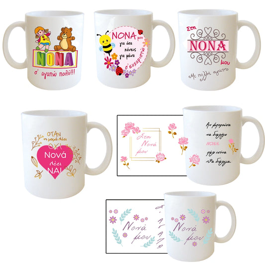 Κούπες δώρου Νονάς