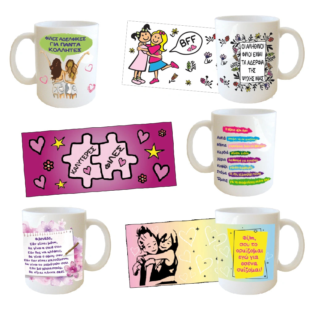 Κούπες δώρου φιλίας