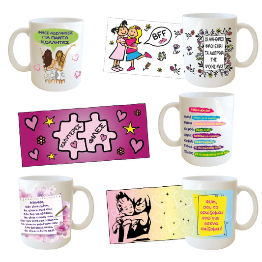 Κούπες δώρου φιλίας