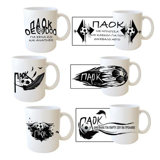 Κούπες δώρου ΠΑΟΚ