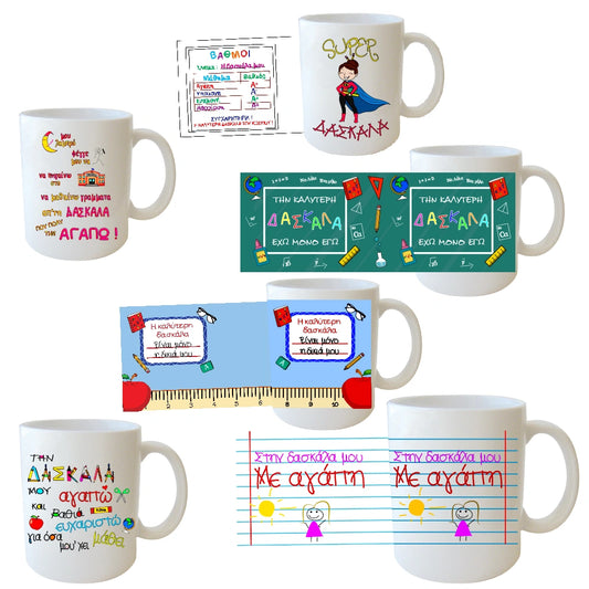 Κούπες δώρου Δασκάλας