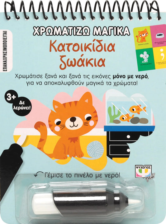 Κατοικίδια ζωάκια