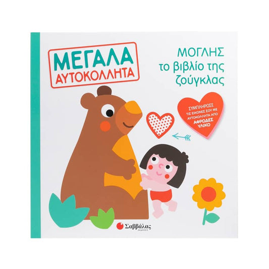 Μόγλης - Το βιβλίο της ζούγκλας