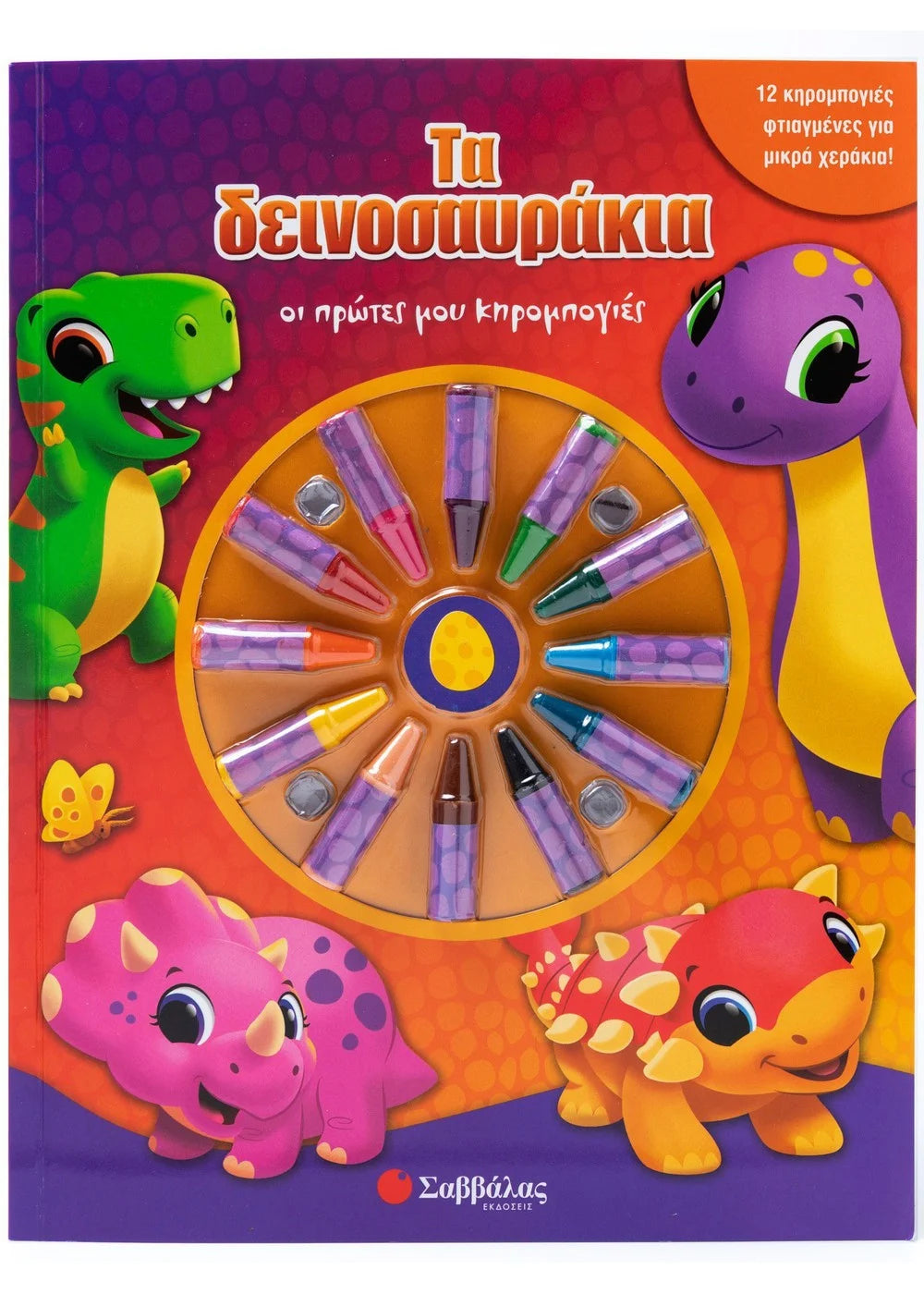 Τα δεινοσαυράκια