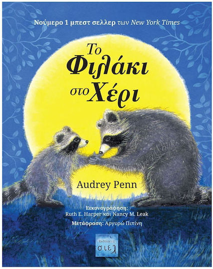 Το φιλάκι στο χέρι